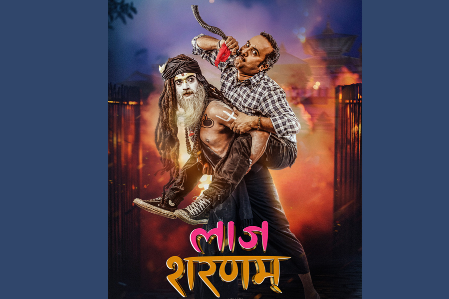 ‘लाज शरणम्’को ३ नयाँ पोस्टर सार्वजनिक,देशव्यापी कविता टुर गर्ने