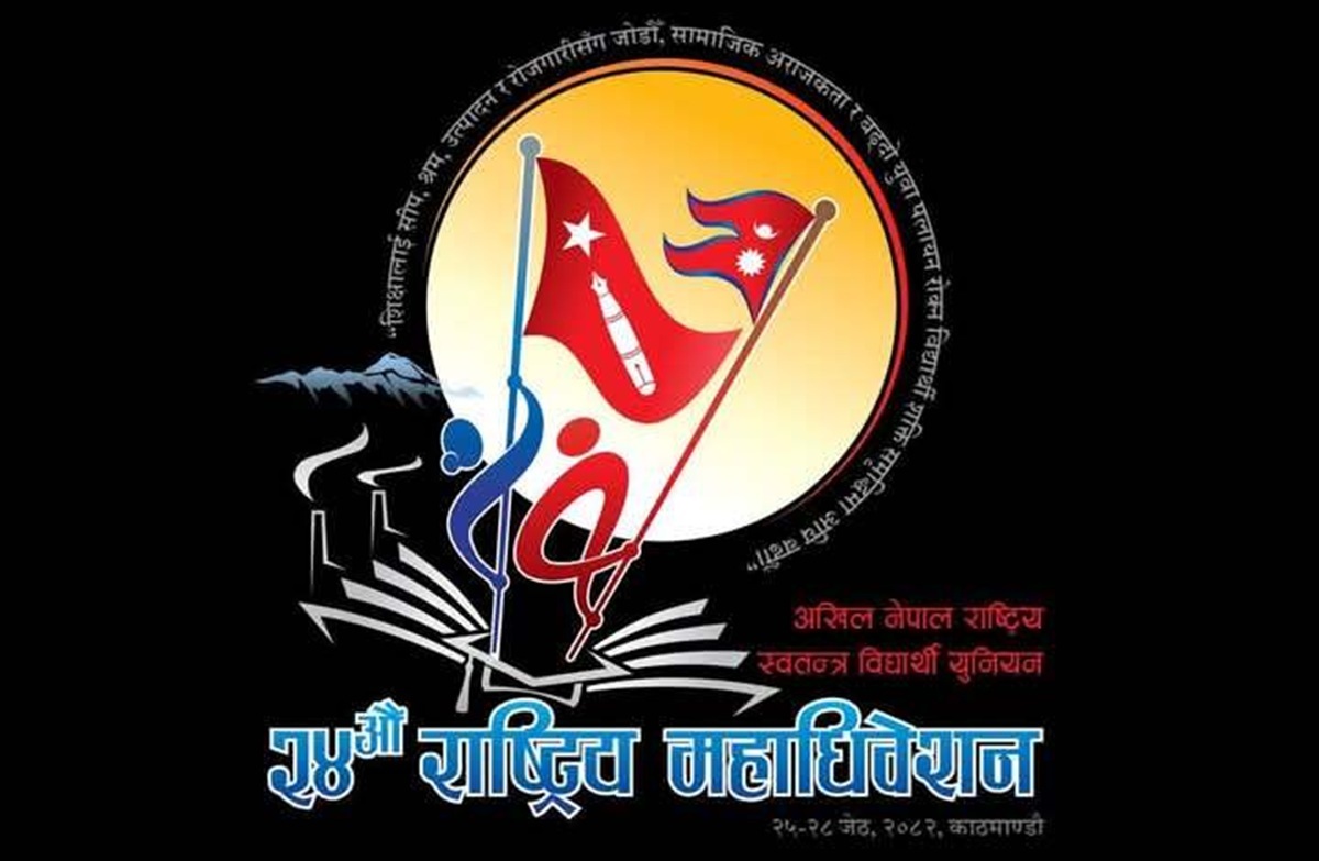 अनेरास्ववियु महाधिवेशन: प्रतिनिधि छनोट प्रक्रिया आजदेखि