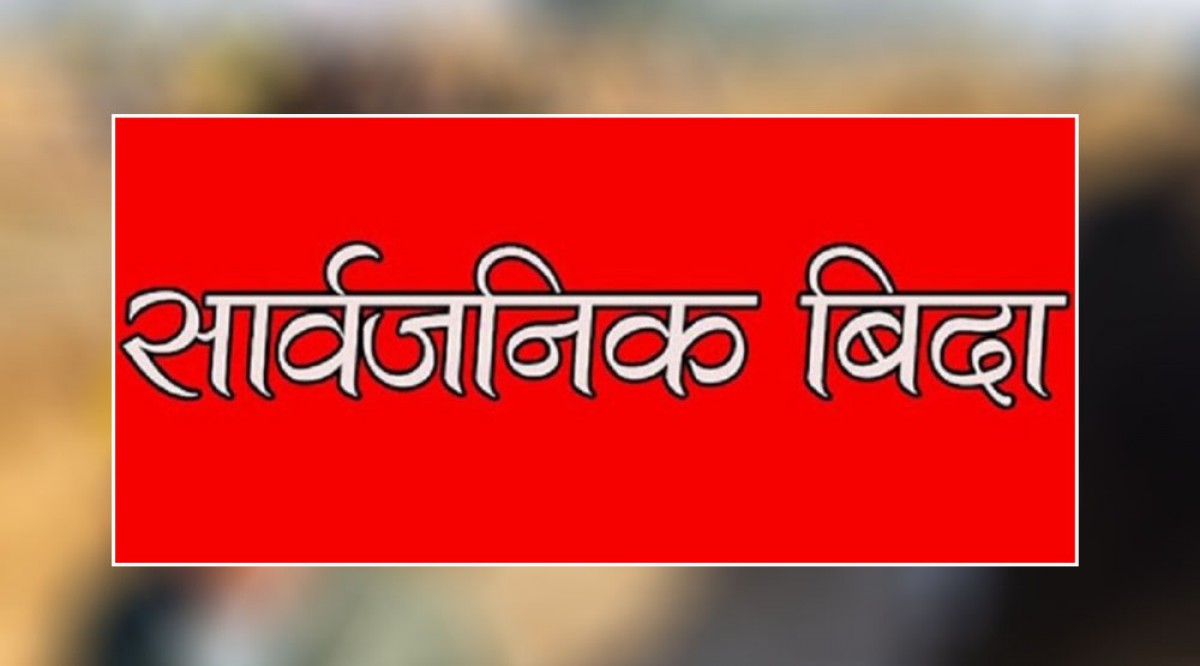 मधेश प्रदेशमा मङ्गलबार सार्वजानिक बिदा