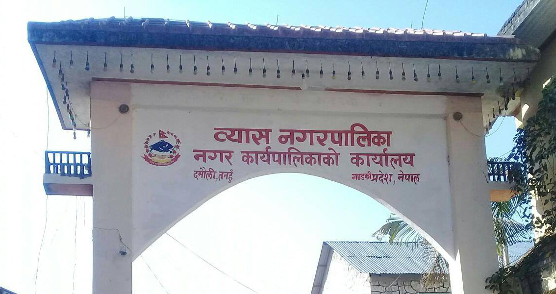 व्यवस्थित सहर विकासका लागि तनहुँमा एकीकरण आयोजना