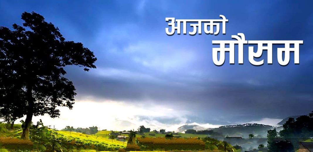 देशका अधिकांश भागको मौसम सफा रहने