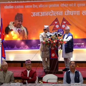 राजावादीद्वारा अनिश्चितकालीन जनआन्दोलनको घोषणा