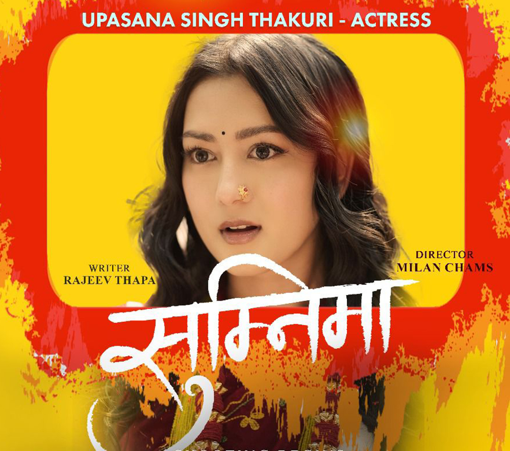 सुम्निमामा उपासना अनुबन्धित