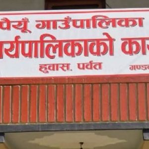 छोराछोरी सामुदायिक विद्यालयमा भर्ना गरेको प्रमाण बुझाउन निर्देशन