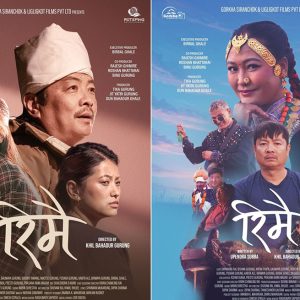 भदौ २७ मा रिमै