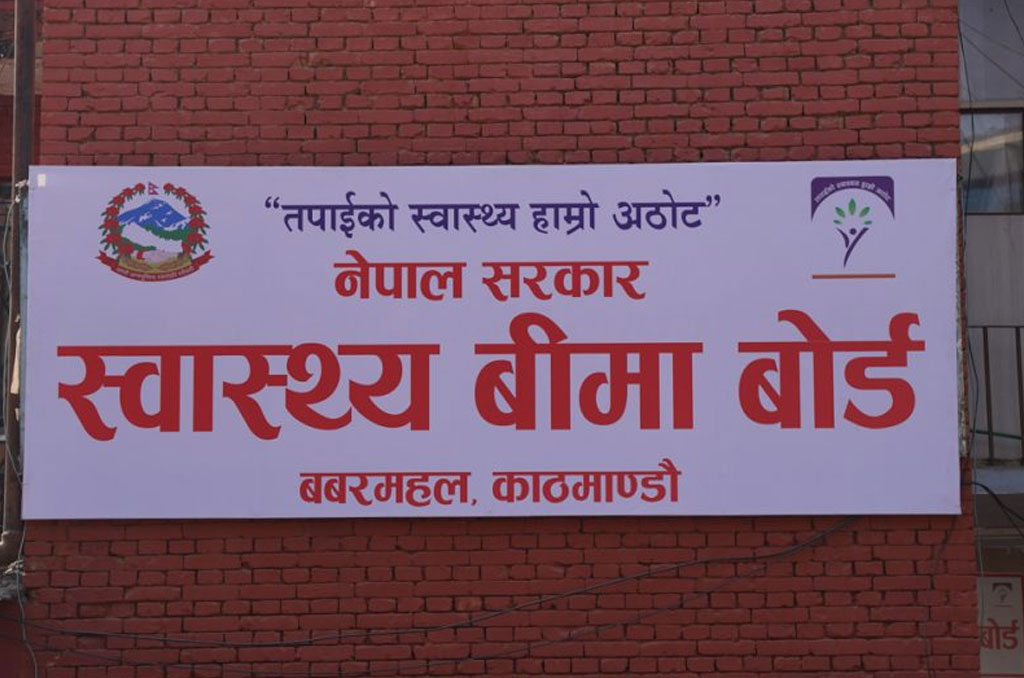 स्वास्थ्य बिमा बोर्डको भुक्तानी क्षमता बढाउन अस्थायी जनशक्ति थपिने