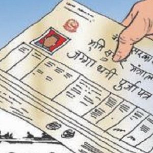 बाँकेमा भूमिहीनलाई जग्गाधनी प्रमाणपुर्जा