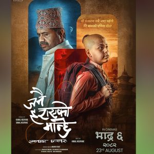 जनै हराएको मान्छेः सम्बन्धका कथाहरुका भोलाराज र आरुसको क्यारेक्टर लुक्स