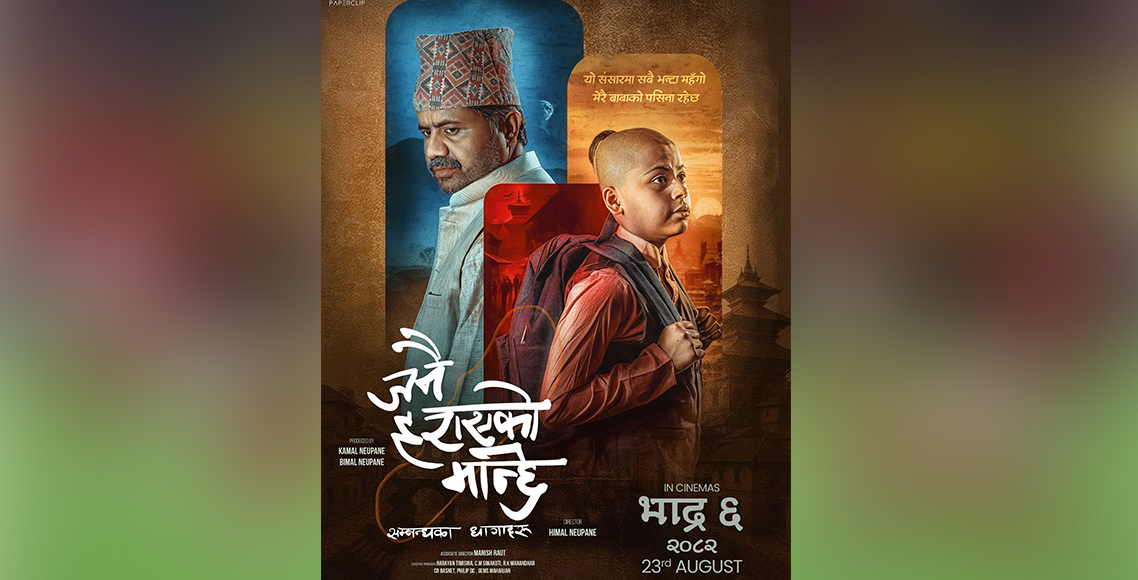 जनै हराएको मान्छेः सम्बन्धका कथाहरुका भोलाराज र आरुसको क्यारेक्टर लुक्स