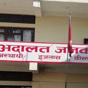 उच्च अदालत जनकपुर, अस्थायी इजलास वीरगञ्जमा सुरक्षा व्यवस्थामा कडाइ