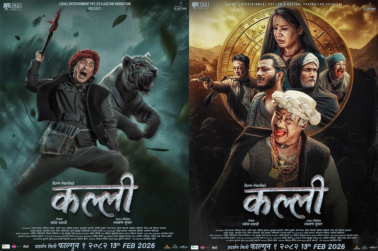 दुई फस्टलुकमा कल्ली