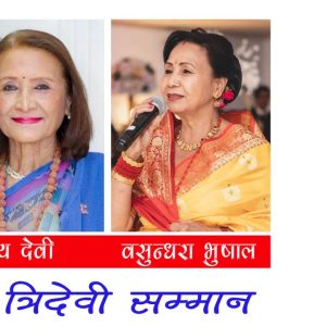 साधना म्यूजिक रिवार्डमा भुवन, चैत्य र वसुन्धरालाई त्रिदेवी सम्मान
