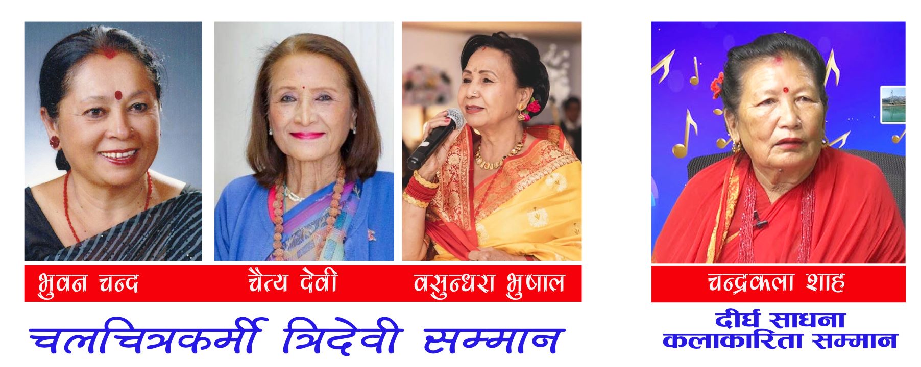 साधना म्यूजिक रिवार्डमा भुवन, चैत्य र वसुन्धरालाई त्रिदेवी सम्मान