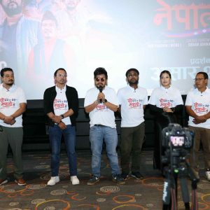 यो मन त मेरो नेपाली होको टिजर सार्वजनिक