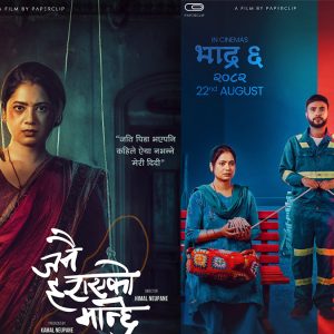जनै हराएको मान्छेः सम्बन्धका धागाहरुको नयाँ पोस्टर