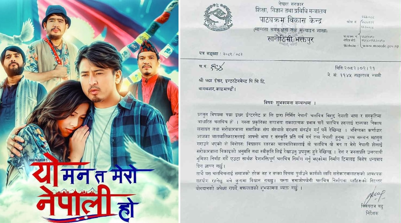 यो मन त मेरो नेपाली हो विद्यार्थीलाई देखाउन पाठ्यक्रमको सुझाव