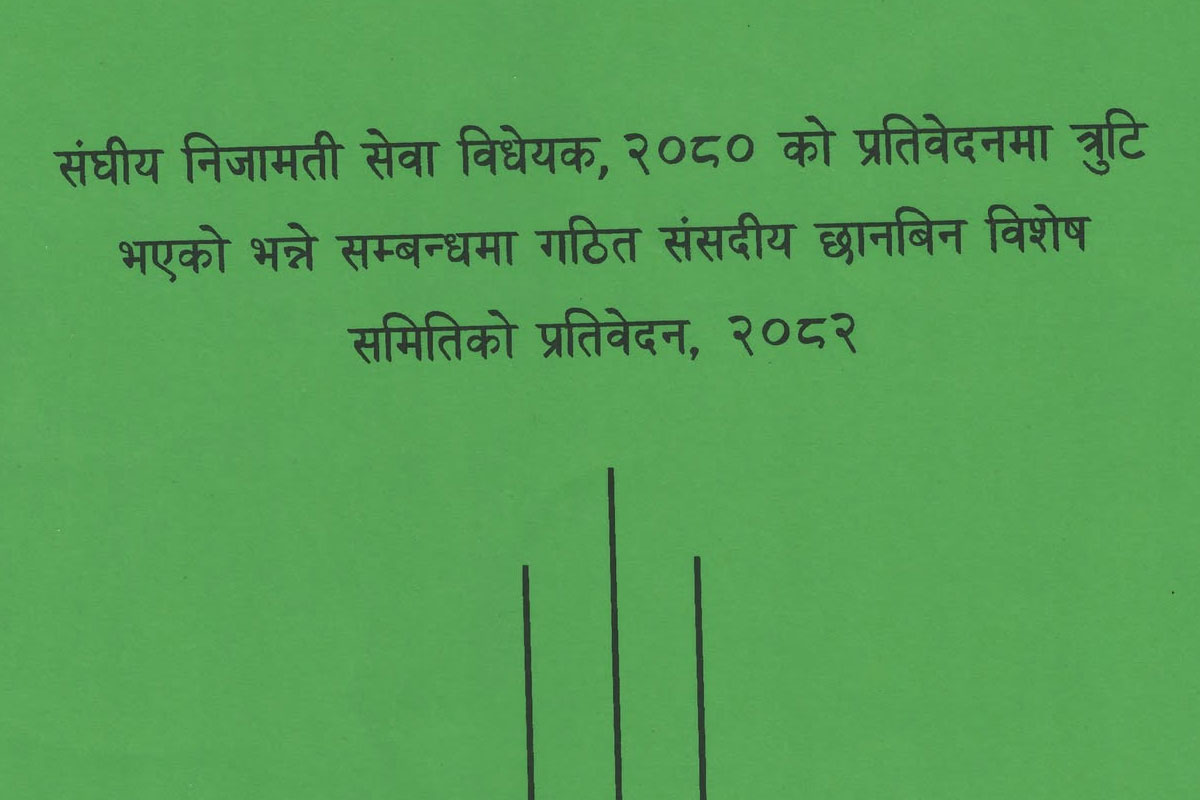कुलिङ पिरियड छानबिन समितिको प्रतिवेदन प्रतिनिधिसभामा पेस {पूर्णपाठ}