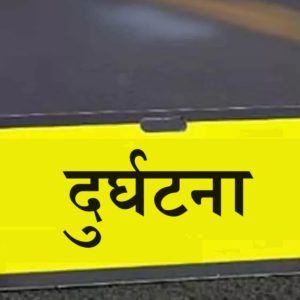 बिहानैको दुर्घटनामा दुई युवाले गुमाए ज्यान