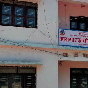 जिल्ला कारागार मोरङमा महिला कैदी मृत फेला, शौचालयभित्र सलको पासो लगाएर झुन्डिएको अवस्थामा भेटिइन्