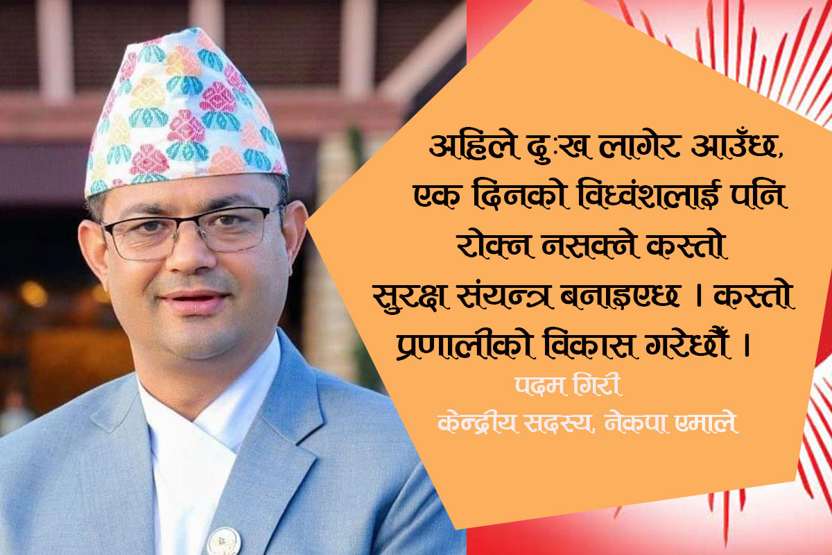 स्वार्थ समूहले संविधान नष्ट गर्न खोज्दैछन्, हामी सचेत बनौँ