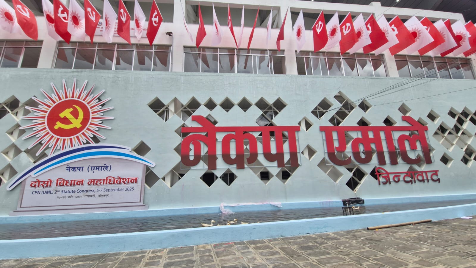 एमालेको विधान महाधिवेशन आज देखि, प्रधानमन्त्री ओलीले उद्घाटन गर्दै