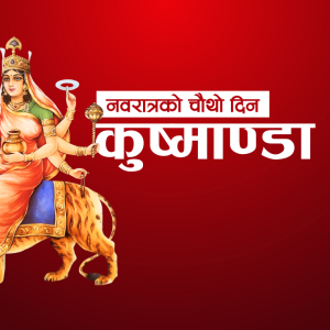 आज नवरात्रको चौथो दिन, कुष्माण्डा देवीको पूजा–आराधना गरिँदै