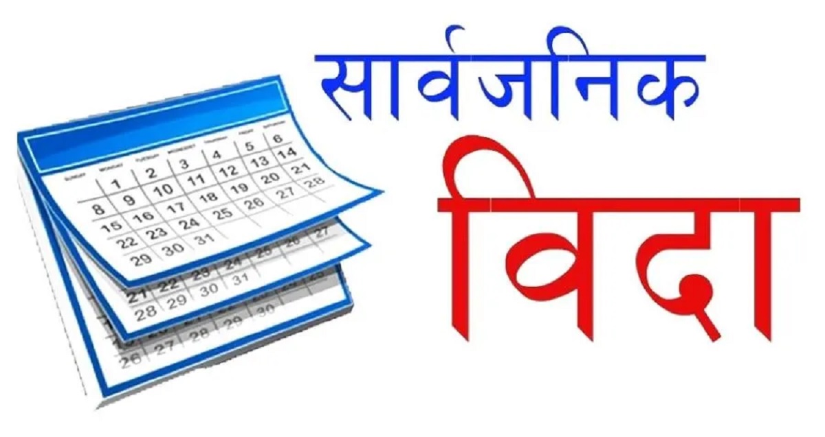 असोज १ मा सार्वजनिक बिदा, जेनजी सहिदप्रति राष्ट्रिय श्रद्धाञ्जली