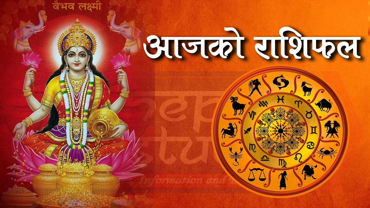 आज – ३० भाद्र २०८२ सोमवार को राशिफल