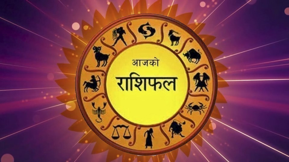 आज – २३ भाद्र २०८२ सोमवार को राशिफल