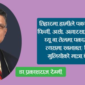 तिहारमा खाने गुलियो स्वास्थ्यका दृष्टिले कति गुनिलो ?