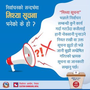 सामाजिक सञ्जालको दुरुपयोग रोक्न निर्वाचन आयोगको पहल
