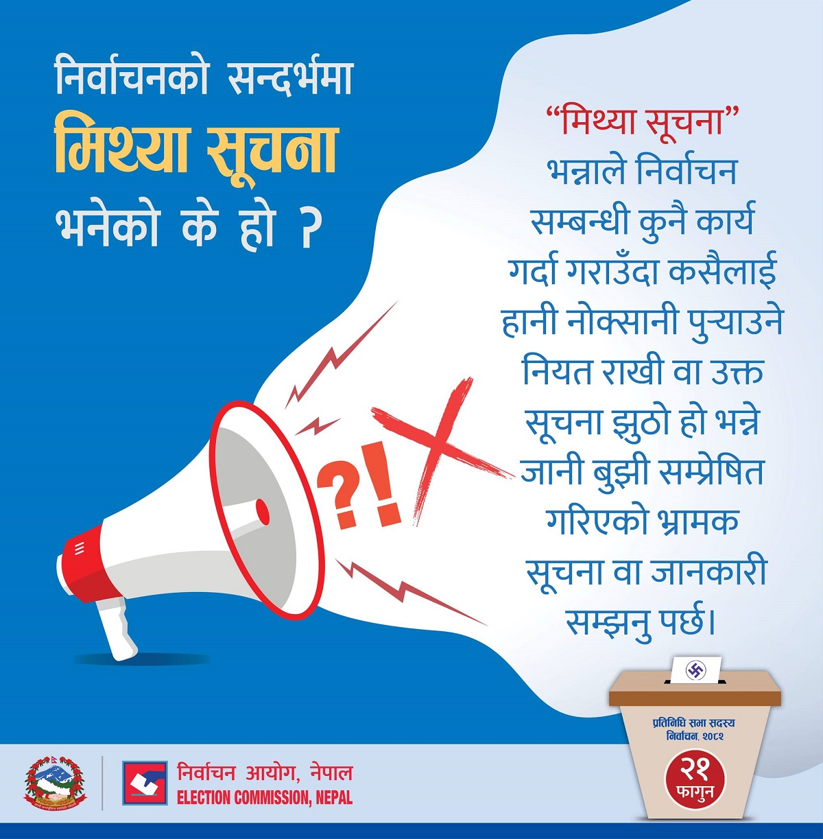 सामाजिक सञ्जालको दुरुपयोग रोक्न निर्वाचन आयोगको पहल